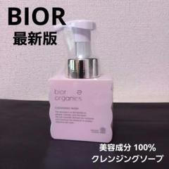 bior ビオール ホイップクレンジングソープ 未開封 オーガニック bior ビオール ホイップクレンジングソープ 未開封 オーガニック