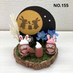 田中恒子さん TSUNE うさぎ  団子 お月見  置物  オブジェ 十五夜 田中恒子さん TSUNE うさぎ 団子 お月見 置物 オブジェ 十五夜
