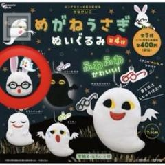 めがねうさぎBIGぬいぐるみセット BIGぬいぐるみ ｜ 株式会社ピーナッツクラブ | Peanuts Club co.,ltd