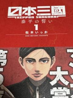 日本三國 1巻