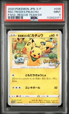 救助隊DXのピカチュウ: プロモ[S-P 036] psa9 - メルカリ