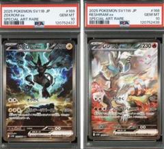 【PSA10連番】ゼクロムex sar レシラムex sar