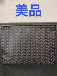 美品　ゴヤール　セナGM クラッチ バッグ　ユニセックス　メンズ　レディース