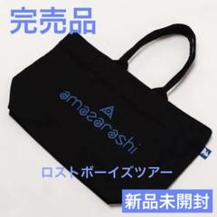 2025年最新】amazarashi バッグの人気アイテム - メルカリ