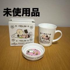 【未使用品】スヌーピー マグカップ 陶器製　箱付きのサムネイル