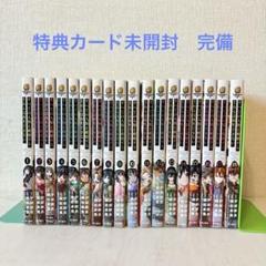 すべての人類を破壊する。それらは再生できない　全巻初版帯付き　特典カード完備