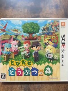 3DS とびだせ どうぶつの森