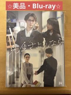 2025年最新】先生さようなら dvdの人気アイテム - メルカリ