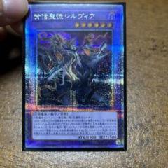 遊戯王カード 背信聖徒シルヴィア 25TH SEC PSA10 遊戯王 背信聖徒シルヴィア【25th シークレットレア】 レイジ