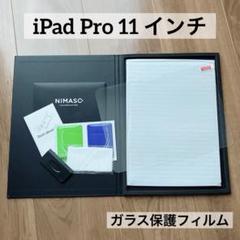 NIMASO iPad Pro 11 インチ 2024 M4用 ガラスフィルム