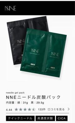 ⭐️NNE ニードル炭酸パック⭐️ 黒緑各4包 Amazon | 【新発想のサイクルケア】NNE ニードル炭酸パック