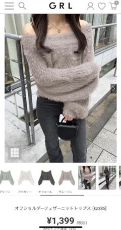オフショルダーフェザーニットTOP 2025年最新】#GRLオフショルダーフェザーニットトップスの人気