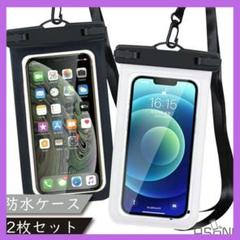防水ケース 2枚セット スマホ 防水 指紋認証 認証対応 タッチ可 全機種対応