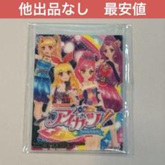 アイカツ　初期　スリーブ　2枚　みくる　美月　いちご　セイラ　カード　フィルター