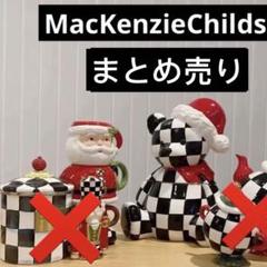 MACKENZiE マッケンジーチャイルズ クリスマス　まとめ売りセット MACKENZiE マッケンジーチャイルズ クリスマスまとめ売りセット