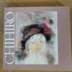 いわさきちひろ展 図録 1987年