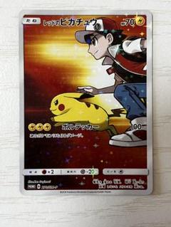 レッドのピカチュウ：ポケモンセンター オープン20周年記念 PROMO SM-…