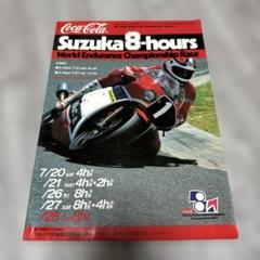 お値下げしました！1979鈴鹿8時間耐久レースパンフレットと記念ループタイ 2025年最新】鈴鹿8耐レースの人気アイテム - メルカリ