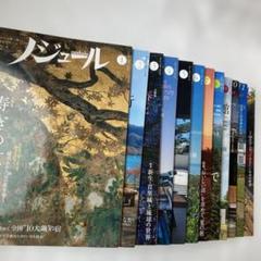 ノジュール 2019年版 (1月号〜12月号)