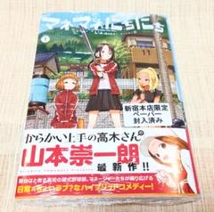 マネマネにちにち　複製原画　10枚セット 2025年最新】マネマネにちにちの人気アイテム - メルカリ