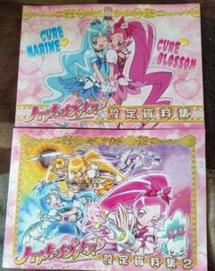 美品コンプリート　ハートキャッチプリキュア スマイルプリキュア 設定資料集セット 美品コンプリート ハートキャッチプリキュア スマイルプリキュア