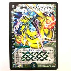 ウラヌスナインテイル　初期　4 2025年最新】ウラヌス・ナインテイルの人気アイテム - メルカリ