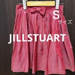 JILLSTUART ／ピンク プリーツスカート (S )ピンク