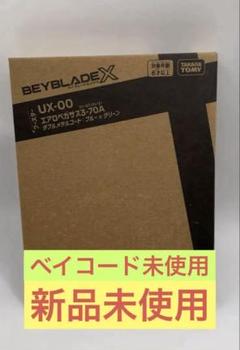 エアロペガサス　未開封 新品未開封】エアロペガサス3-70A - メルカリ