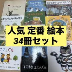 外国人作家② 人気・絵本・児童書・童話館他　しかけ絵本　セット　まとめて　50冊 外国人作家② 人気・絵本・児童書・童話館他 しかけ絵本 セット