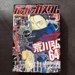 ガンガンカスタム 2006年11月号 No.1 蒼天の蝙蝠