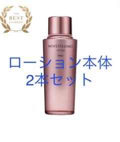 polaモイスティシモローション本体2本 POLA モイスティシモ ローション 本体2本 - メルカリ