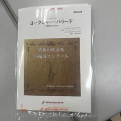 ヨークシャー・バラード (ジェイムズ・バーンズ) (フルート八