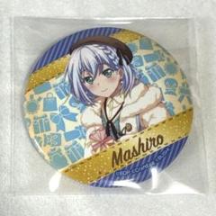 【未開封】モルフォニカ　Morfonica 倉田ましろ　缶バッジ　バンドリ Amazon | バンドリ Morfonica ゲーマーズ 倉田ましろ 缶バッジ