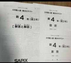 値下げ済みサピックス3年 2020年度 全7回 新3年入室テスト