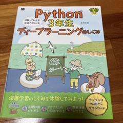 2025年最新】python 3年生の人気アイテム - メルカリ