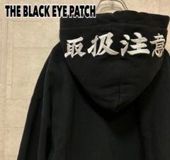 ブラックアイパッチ センター刺繍ロゴ パーカー L フード刺繍 人気サイズL】ブラックアイパッチ フード刺繍 ビッグロゴ