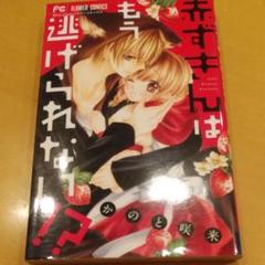 赤ずきんはもう逃げられない の中古 未使用品を探そう メルカリ