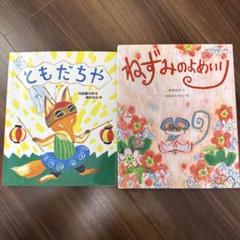絵本2冊まとめ売り