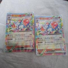 エースバーンeX ポケモンカード 2枚セット