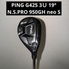 PING G425 3U 19度 N.S.PRO 950GH neo S - メルカリ