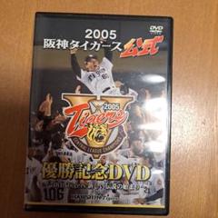 阪神タイガース 2005年優勝記念 DVD 阪神タイガース2005優勝記念DVD BOOK│宝島社の通販