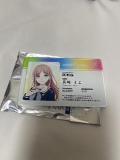 RiNG会員証風トレーディングアクリルキーチェーン長崎そよ3点 RiNG会員証風トレーディングアクリルキーチェーン長崎そよ