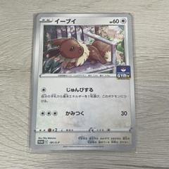 【6枚セット】イーブイ セット イーブイプロモ ぷろモーションカード ジムプロモ イーブイ プロモ 6枚 まとめ売り ポケモンカード ジムプロモ