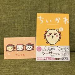 ちいかわ6巻
