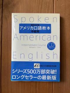 アメリカ口語英語問題集① アメリカ口語英語問題集①