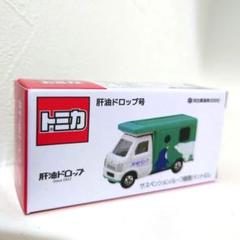 新品 未開封 レア 特注トミカ 肝油ドロップ トミカ テントむし 4