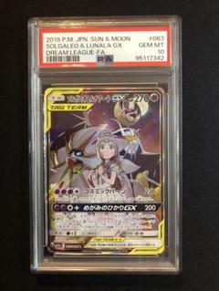 2025年最新】ソルガレオ&ルナアーラgx psa10の人気アイテム
