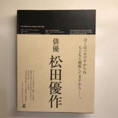 2025年最新】松田優作全集の人気アイテム - メルカリ