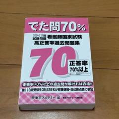 看護師国家試験 教科書 問題集 東京アカデミー10点セット 61j-IfpfA3L._UF350,350_QL50_.jpg