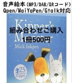 Kipper's Monster 音声絵本